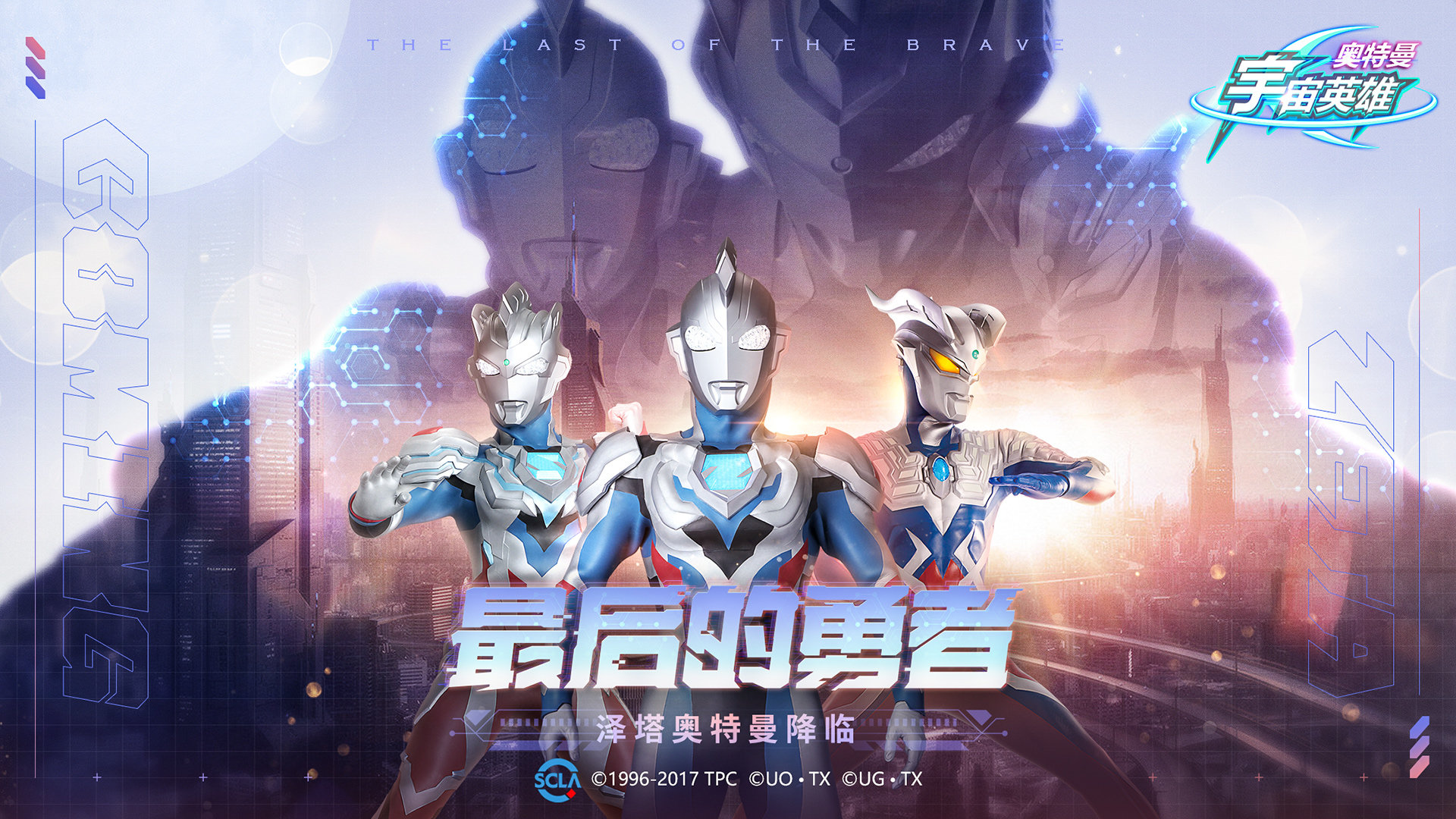 奥特曼宇宙英雄完整版