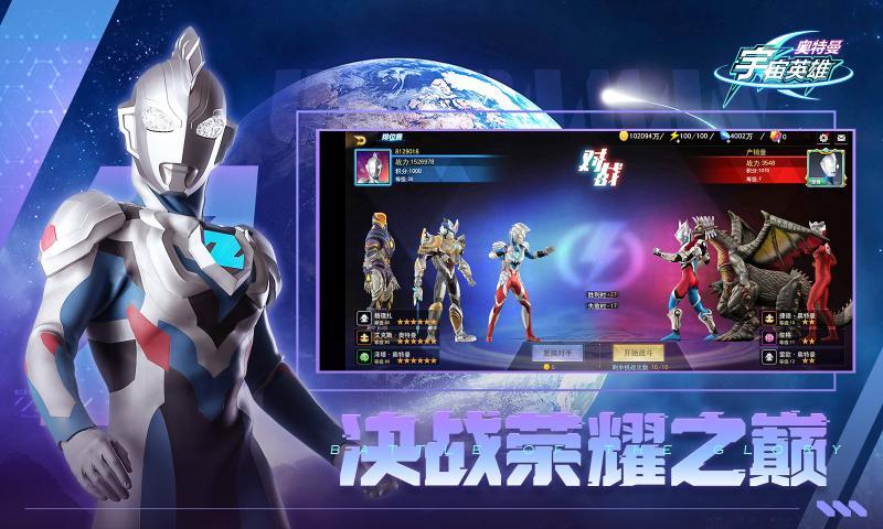 奥特曼宇宙英雄下载免费