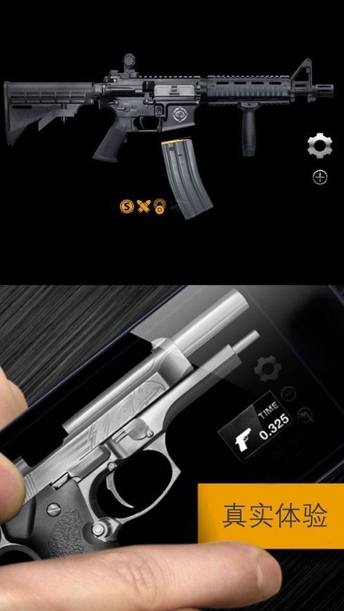 枪械模拟器3d中文版