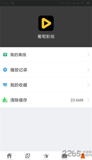 葡萄影视