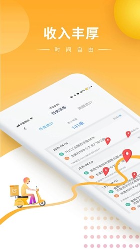 快车新骑手版app