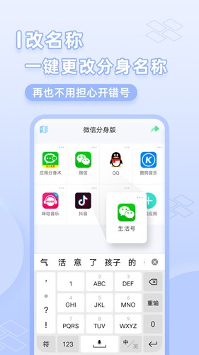 微应用分身app