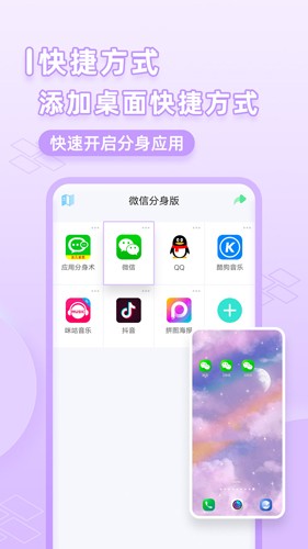 微应用分身app