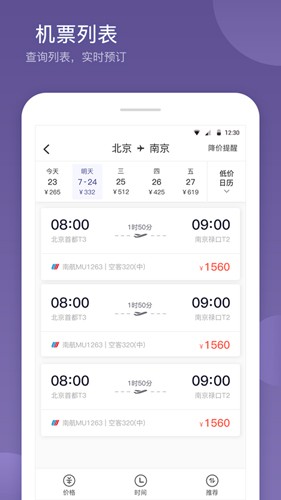 航优优机票app