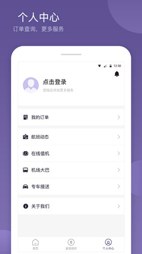航优优机票app