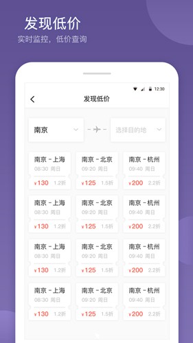航优优机票app