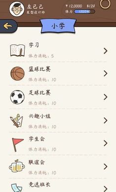 中国式人生安卓版
