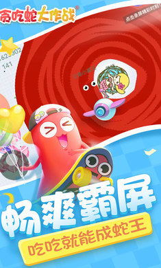 贪吃蛇大作战七周年庆