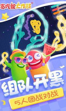 贪吃蛇大作战七周年庆