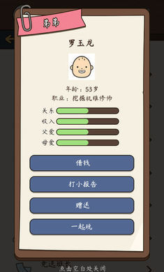 中国式人生安卓版