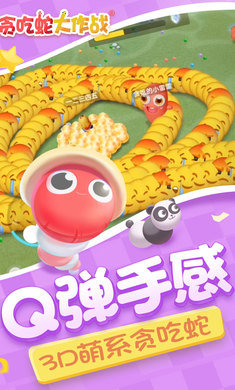 贪吃蛇大作战七周年庆