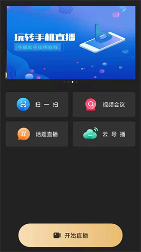 导播助手