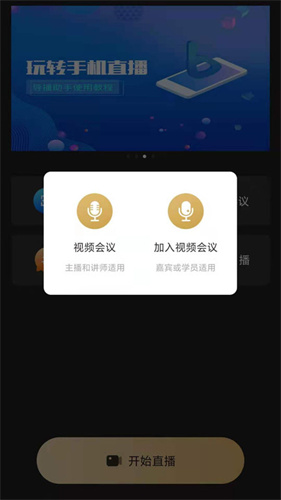 导播助手