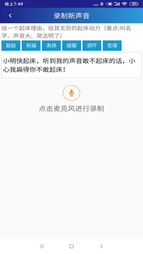 同学快起床app