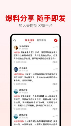天府发布最新版