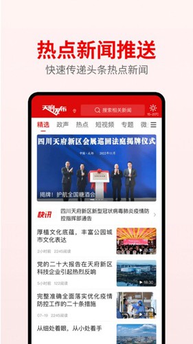 天府发布最新版