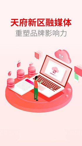 天府发布最新版