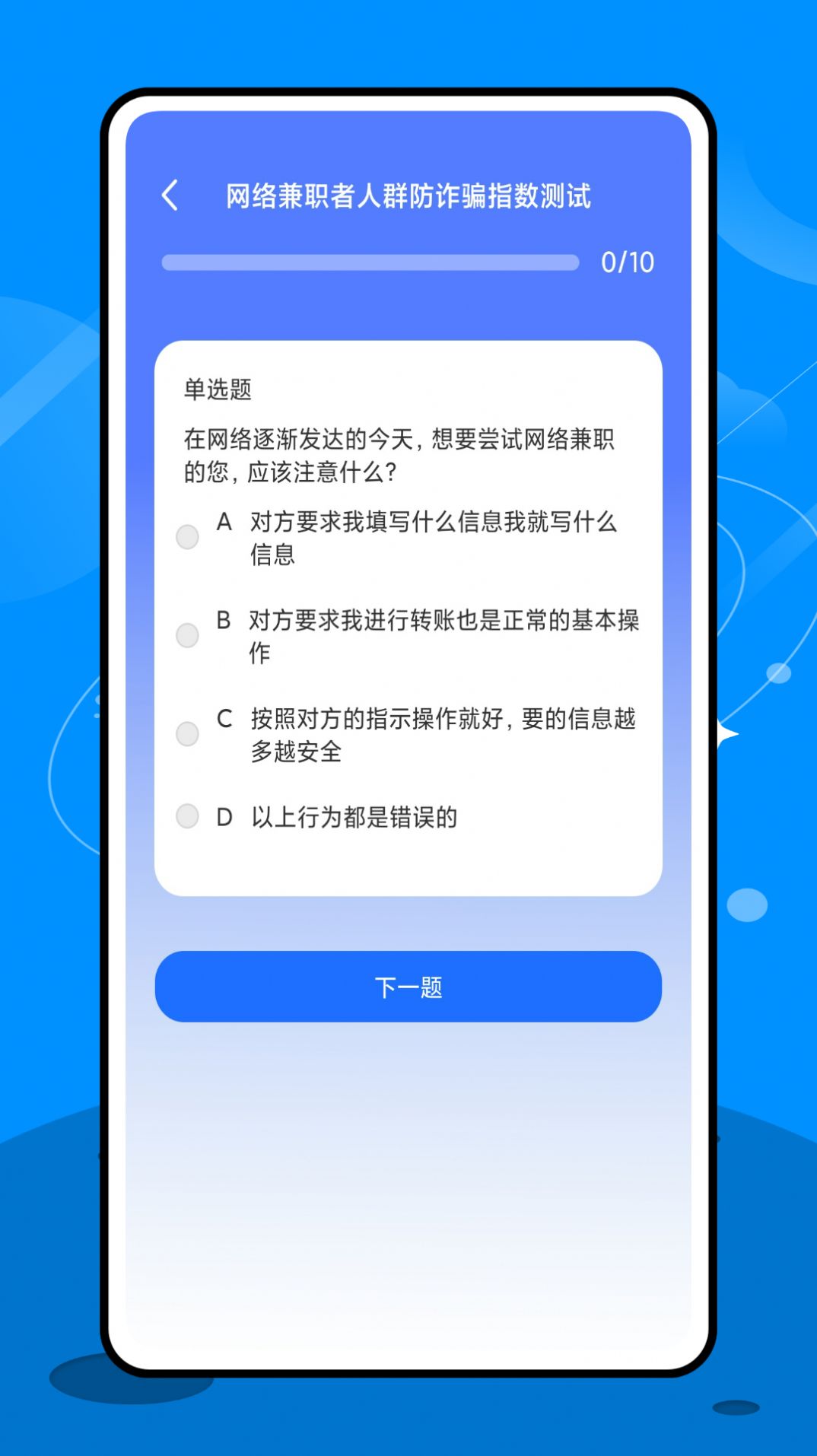 终结诈骗