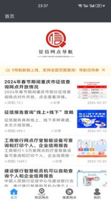 征信网点导航