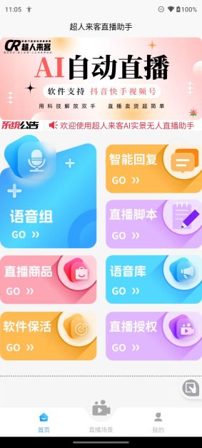 超人来客