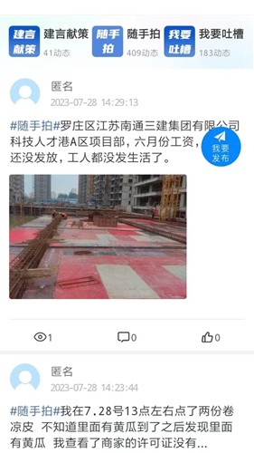 12345临沂首发app