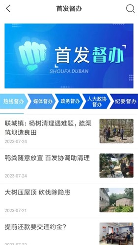 12345临沂首发app