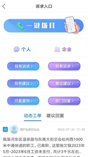 12345临沂首发app