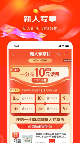 京东购物特价版app