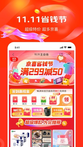 京东购物特价版app