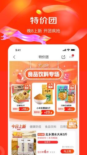 京东购物特价版app