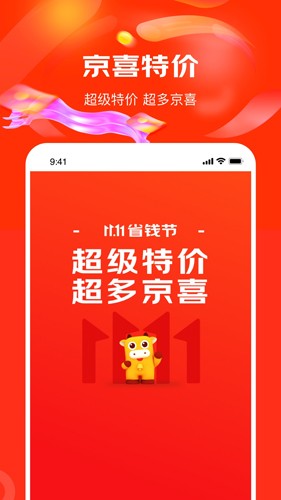 京东购物特价版app