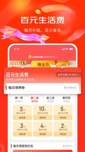 京东购物特价版app