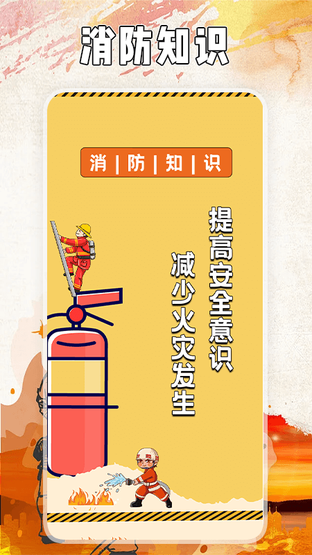 全民消防云课堂