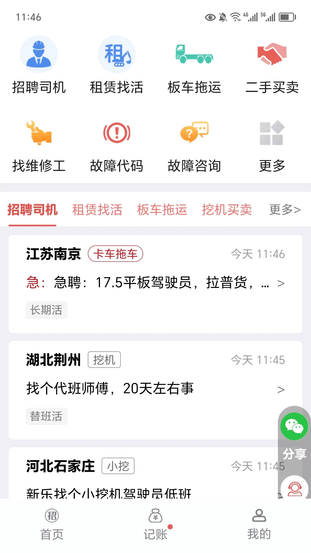 51机械网官方版
