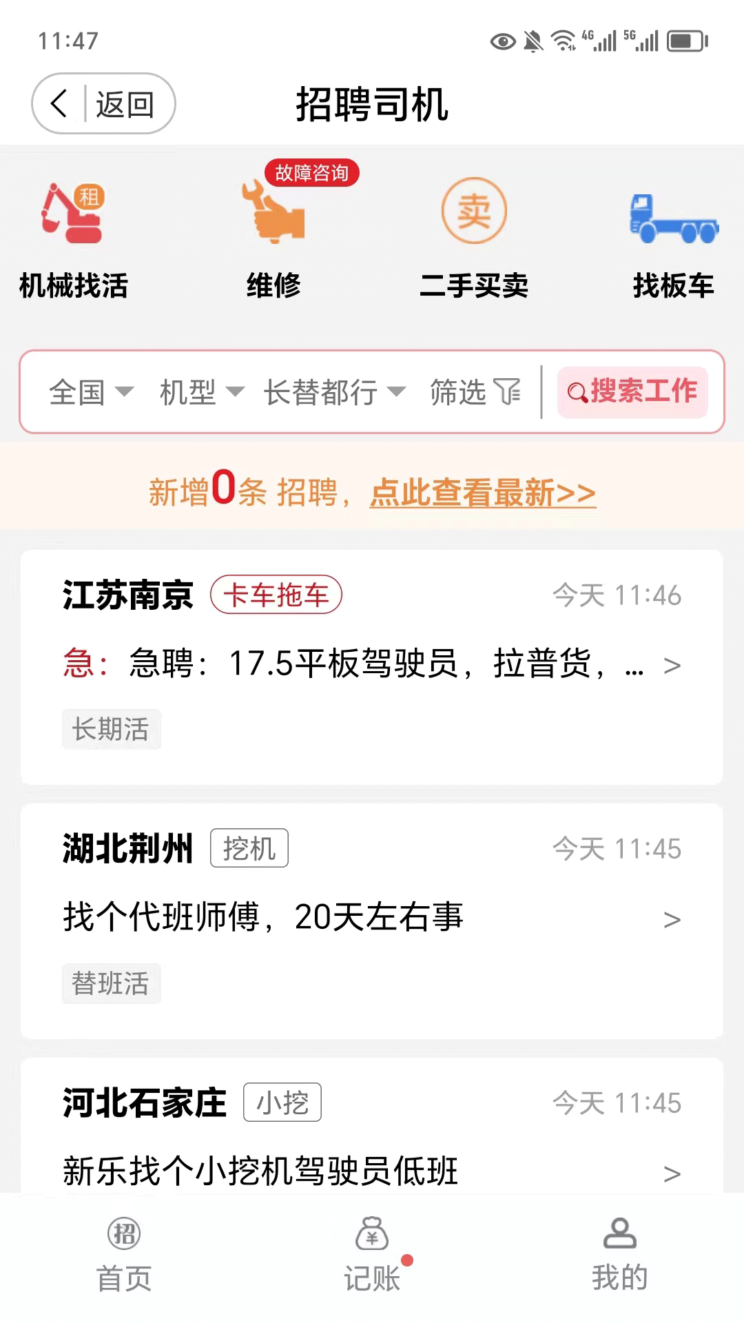 51机械网官方版