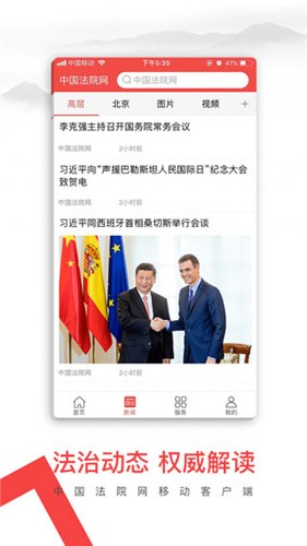 中国法院网app