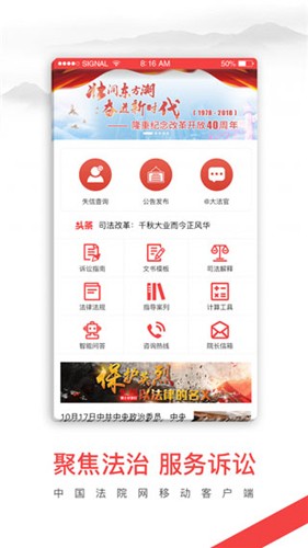 中国法院网app