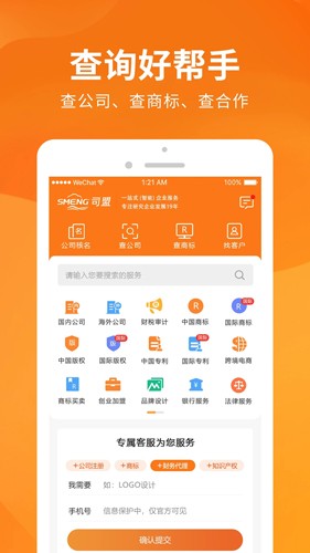 司盟企服app