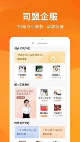 司盟企服app