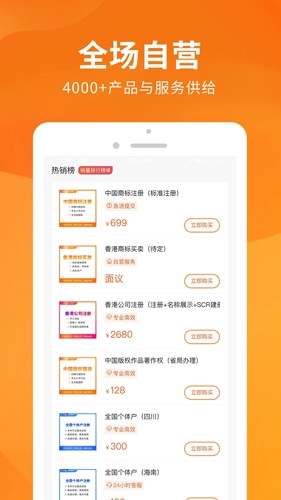 司盟企服app
