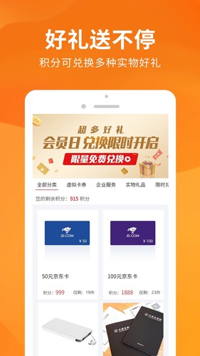 司盟企服app