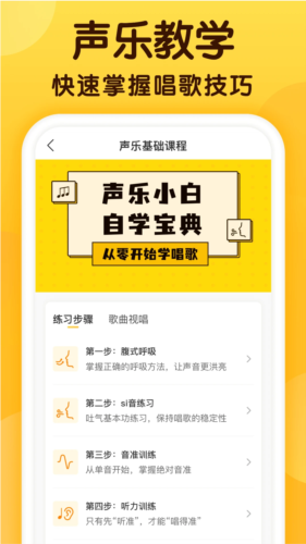 开嗓练声最新版