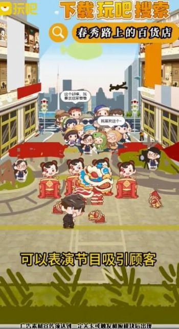 春秀路的百货店游戏免广告