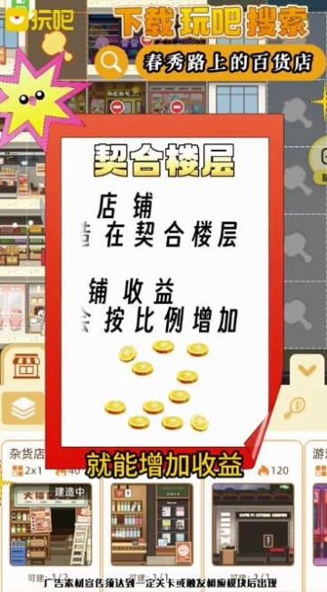 春秋路上的百货店下载安装
