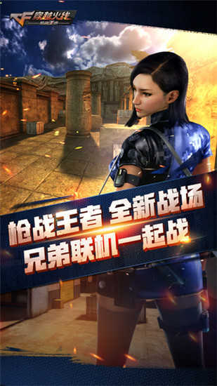gz穿越火线免费下载