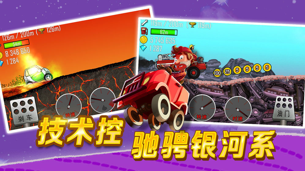 登山赛车手机版免费下载
