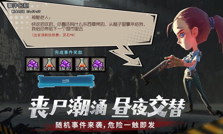 幸存者危城小游戏