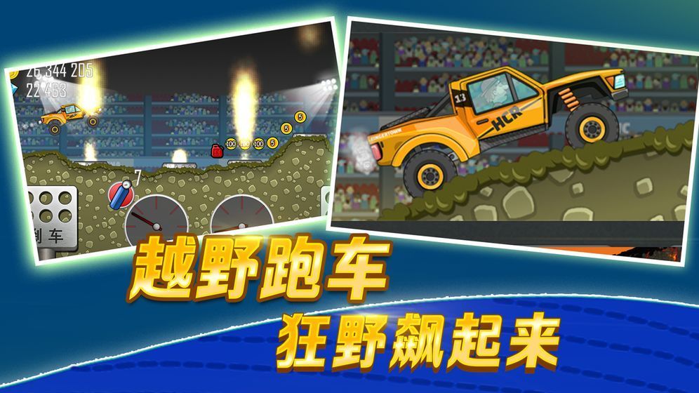 登山赛车手机版免费下载