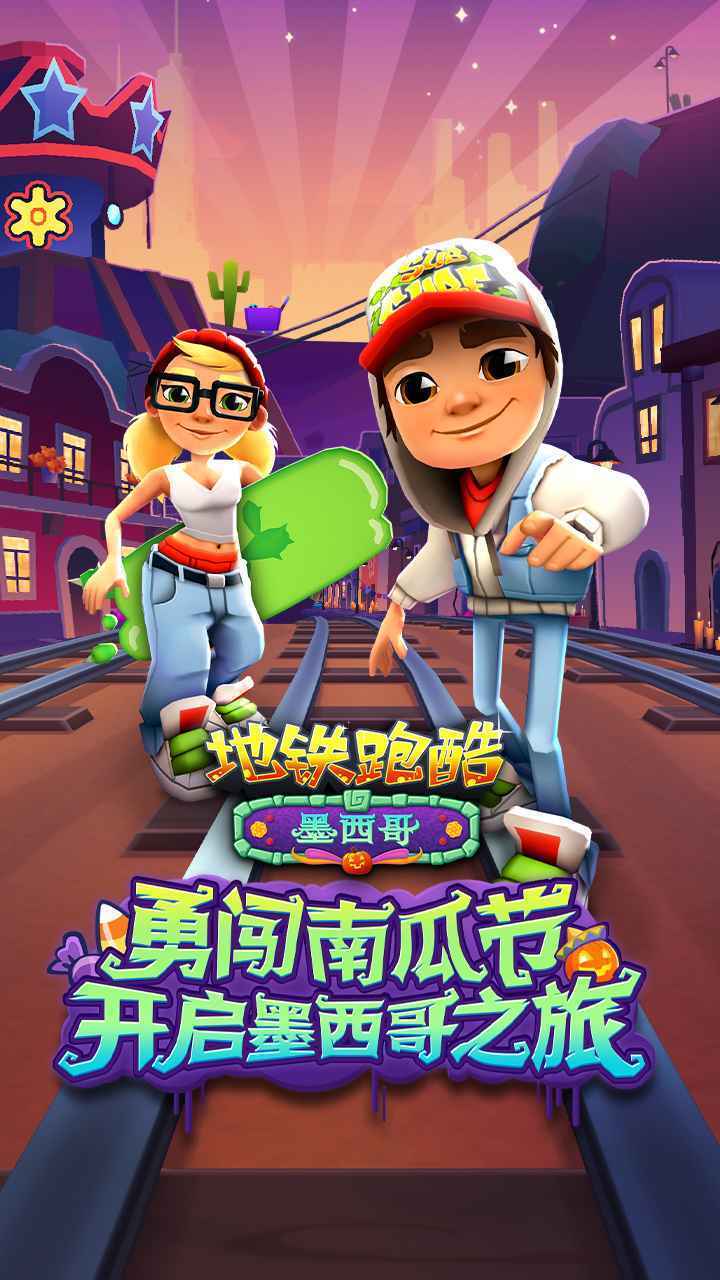 SubwaySurfers内购无限跳跃
