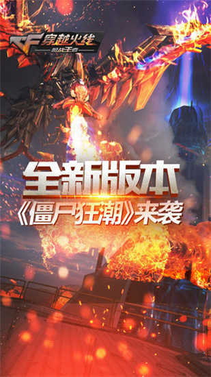 gz穿越火线免费下载